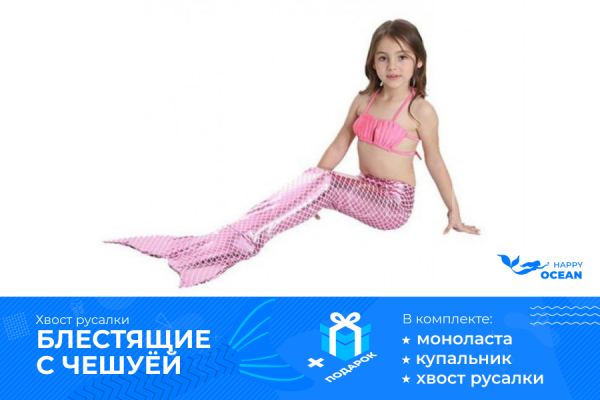 Хвіст русалки блиск з лускою світло-рожевий