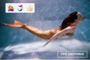 Як плавання у хвості впливає на здоров'я