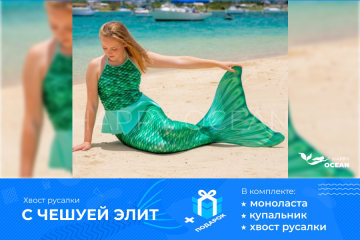 Хвіст русалки "Лаура зелений"