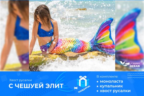 Хвіст русалки "Анталія"