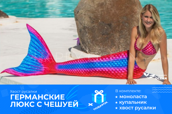 Хвіст русалки Рубін