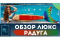 Хвіст русалки "Веселка"
