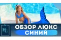 Хвіст русалки синього кольору "Люкс" з лускою