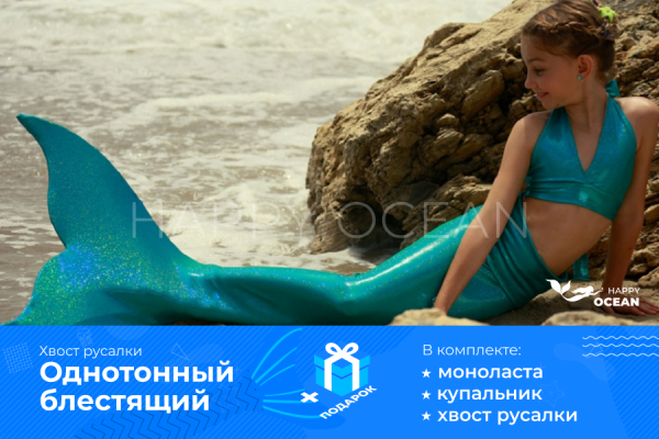 Хвіст русалки бірюзового кольору з купальником