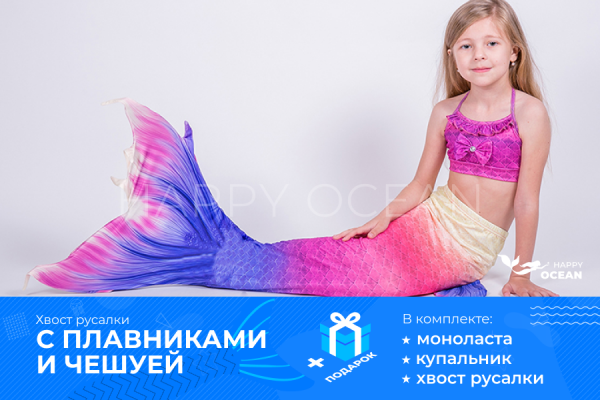 Хвіст русалки "Актавія"